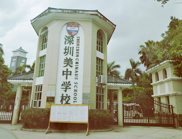 慎而思之，勤而行之——博仕有成課桌椅進(jìn)入深圳美中學(xué)校