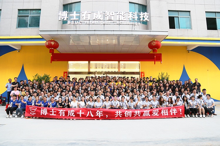 博士有成十八周年運(yùn)動(dòng)會(huì)，共創(chuàng)共贏愛(ài)相伴！