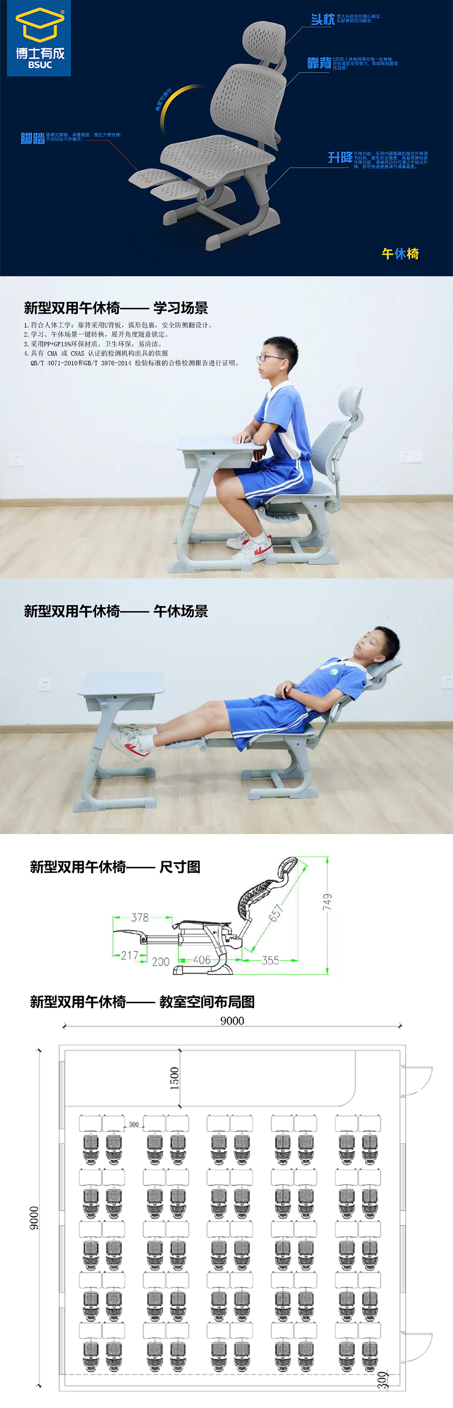 博仕有成校園塑鋼午休課桌椅詳細(xì)功能介紹