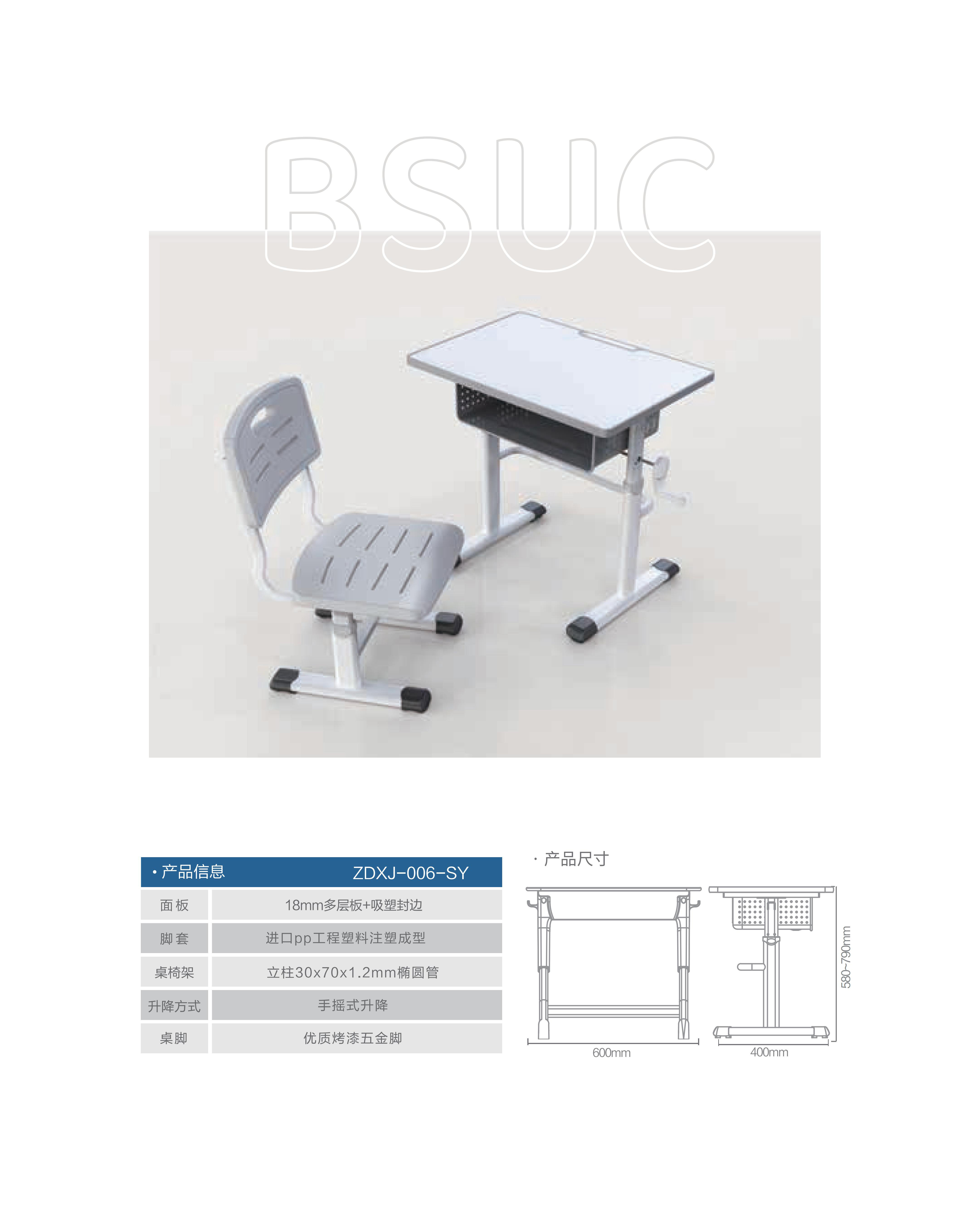 博仕有成課桌椅，塑鋼課桌椅
