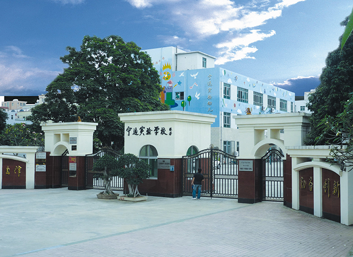 寧遠實驗學校大門